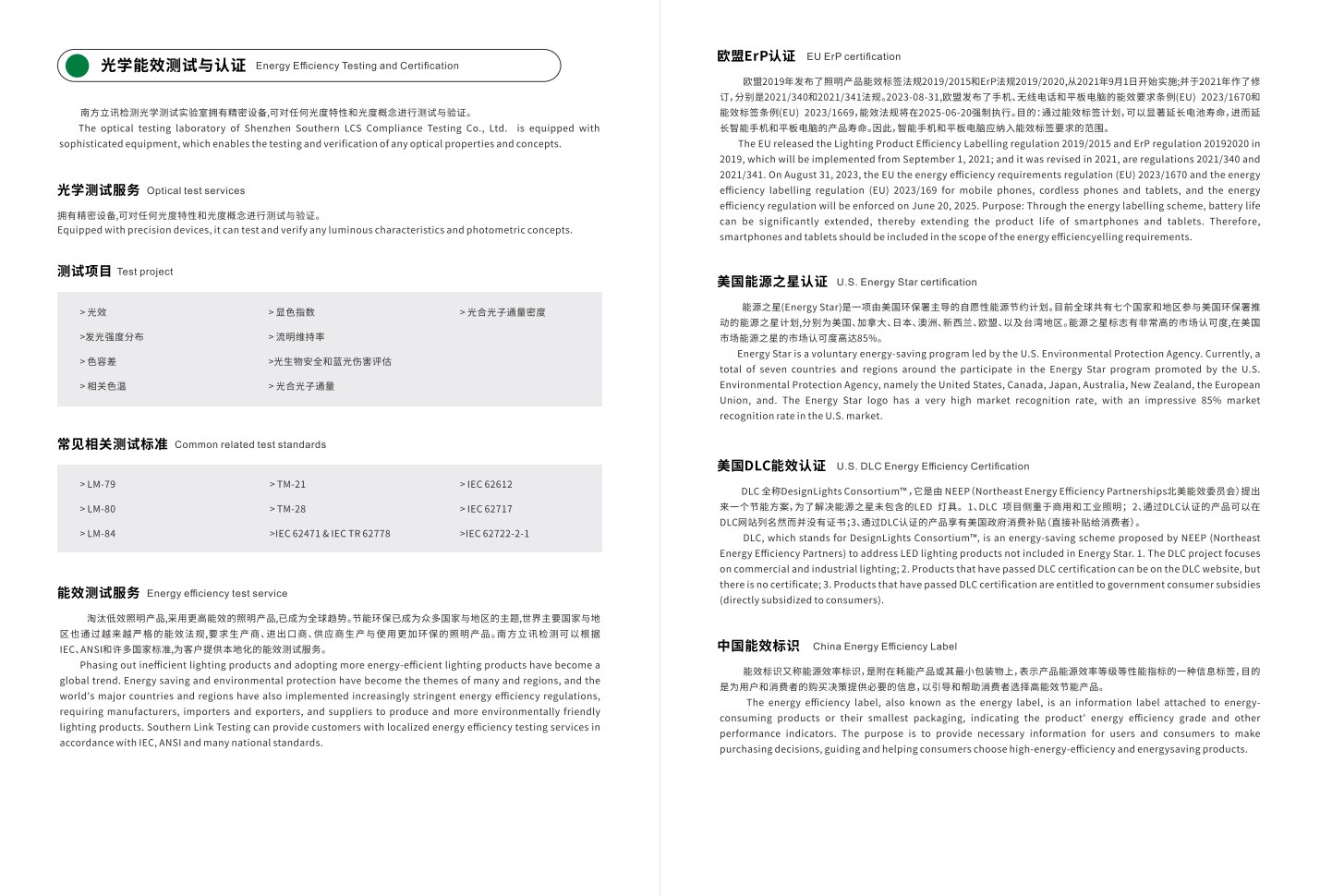 Chemical and Materials Testing